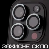 Захисне скло камери Camera Lens Fixture for Apple iPhone 14 Pro | 14 Pro Max (в упаковці)